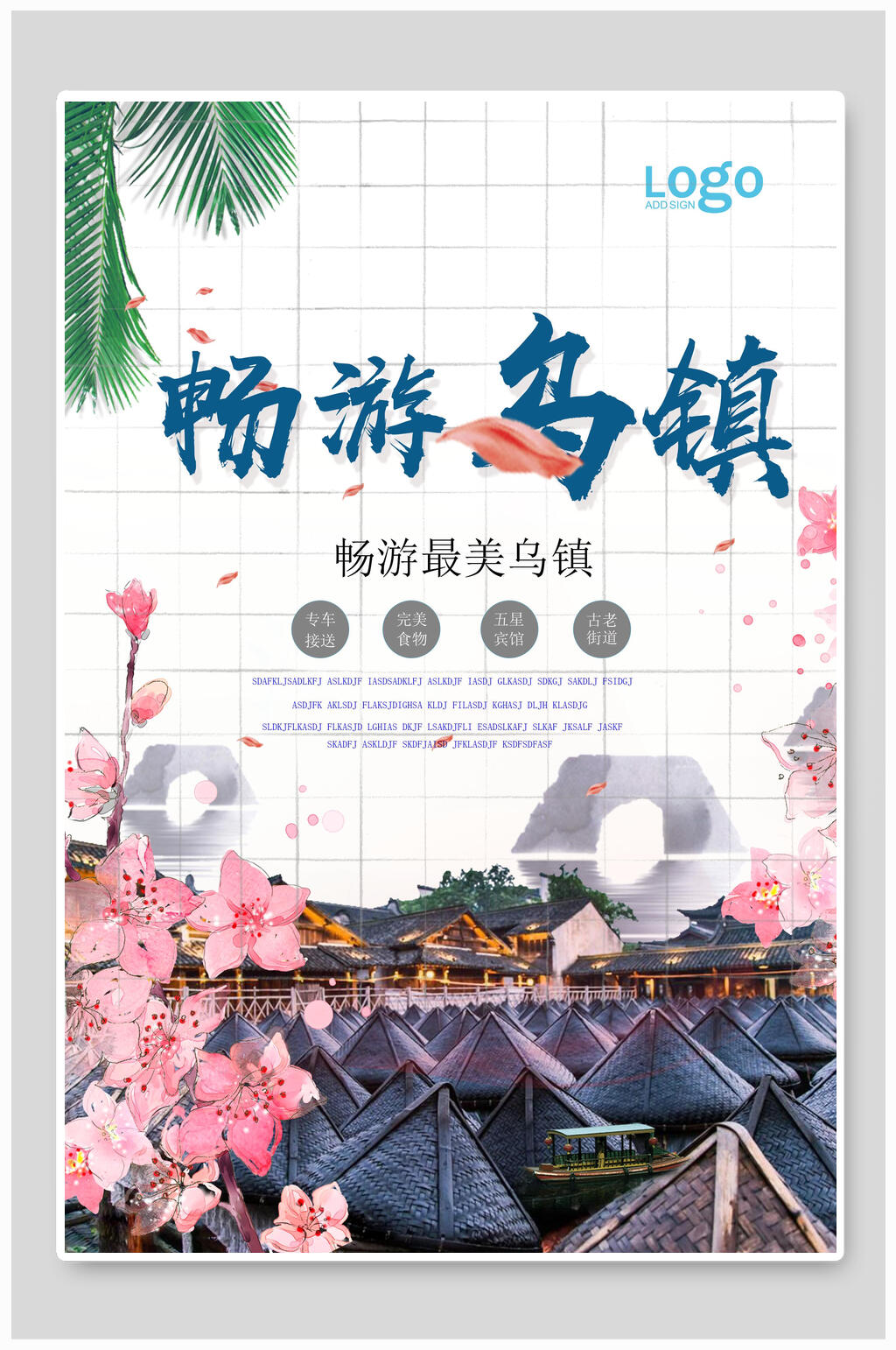 畅游乌镇浙江乌镇旅游海报素材