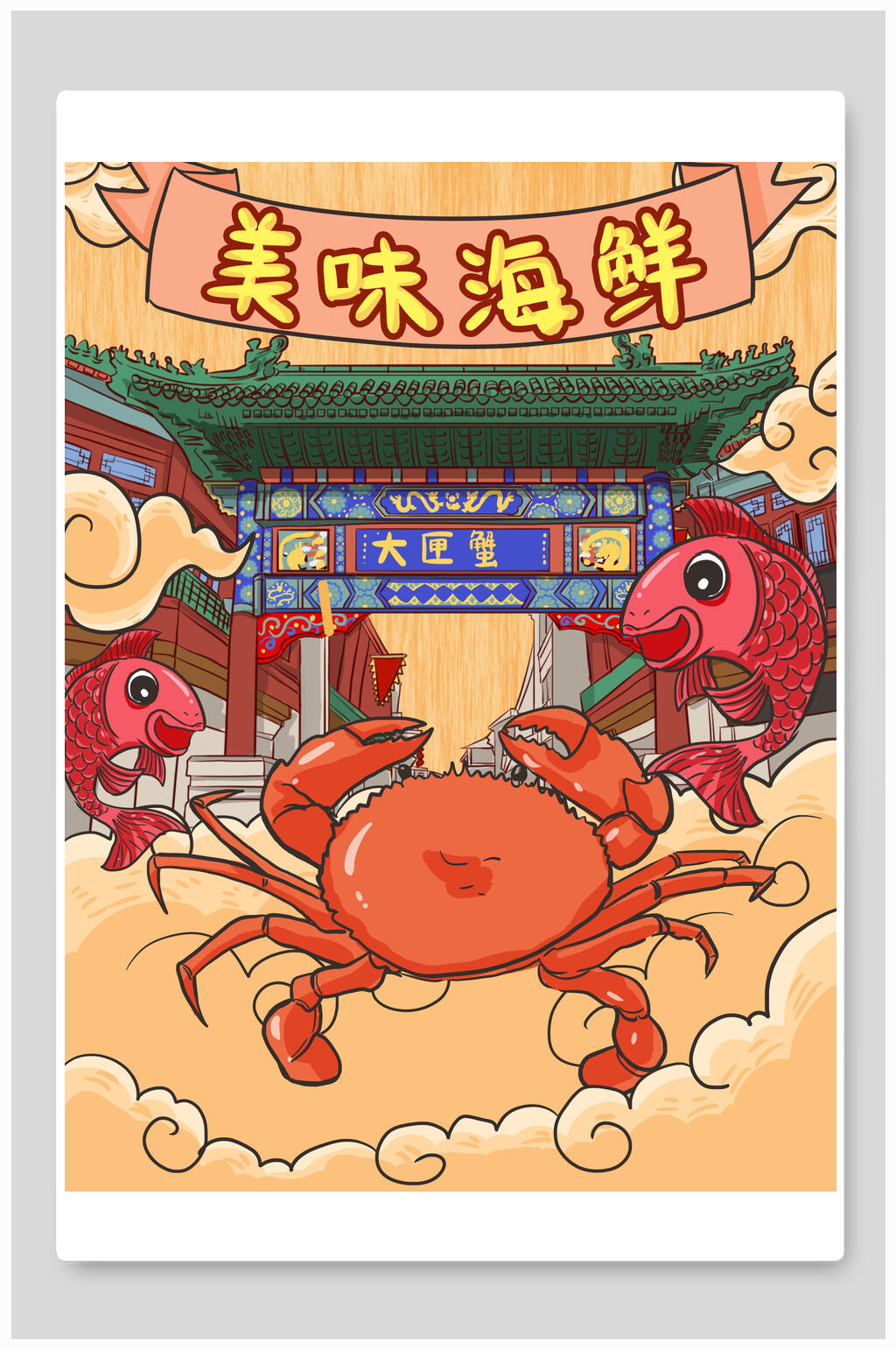 美味海鲜大闸蟹美食插画素材