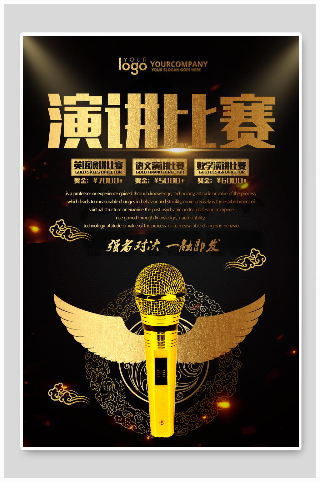 金色翅膀演讲比赛海报素材