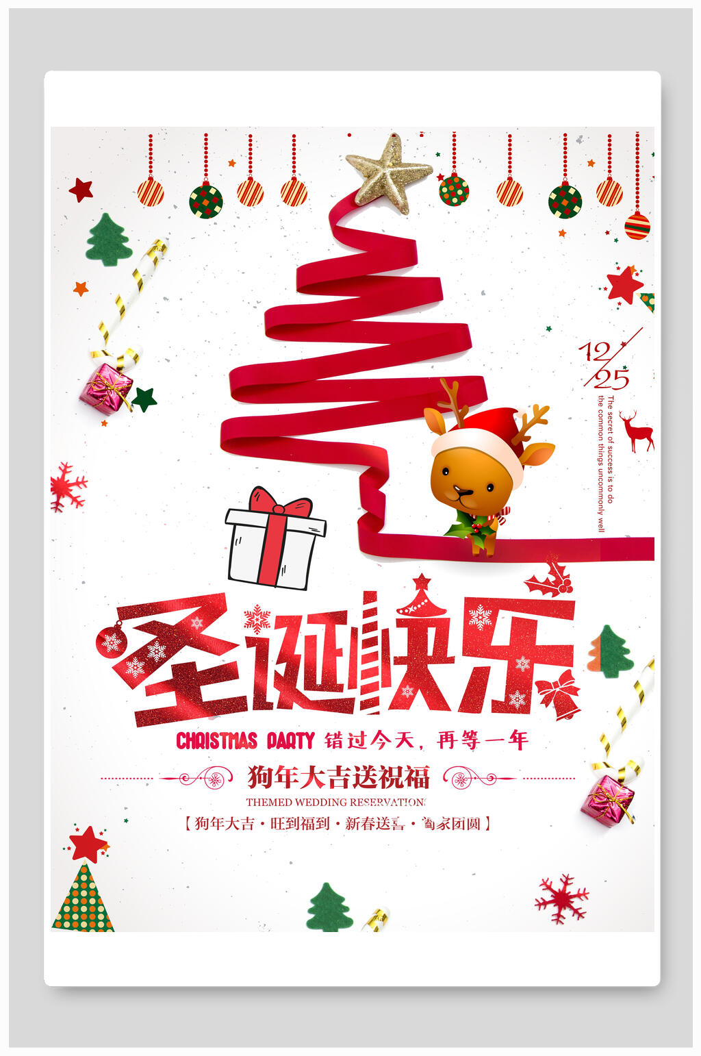 极简丝带圣诞快乐圣诞节海报素材