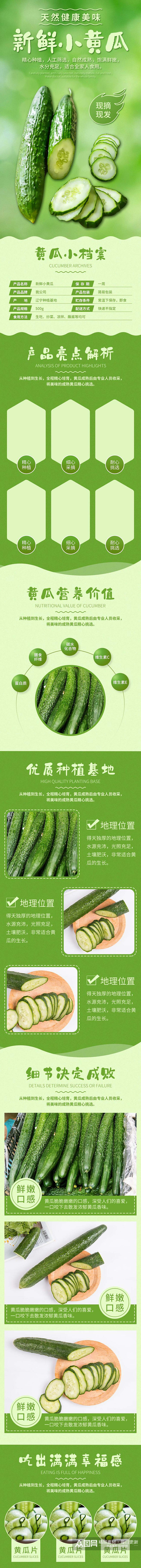 鲜香小黄瓜蔬菜手机版详情页素材