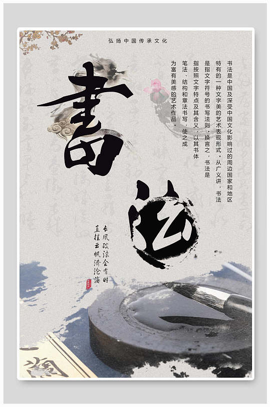 古风书法海报图片-古风书法海报设计素材-古风书法海报模板下载