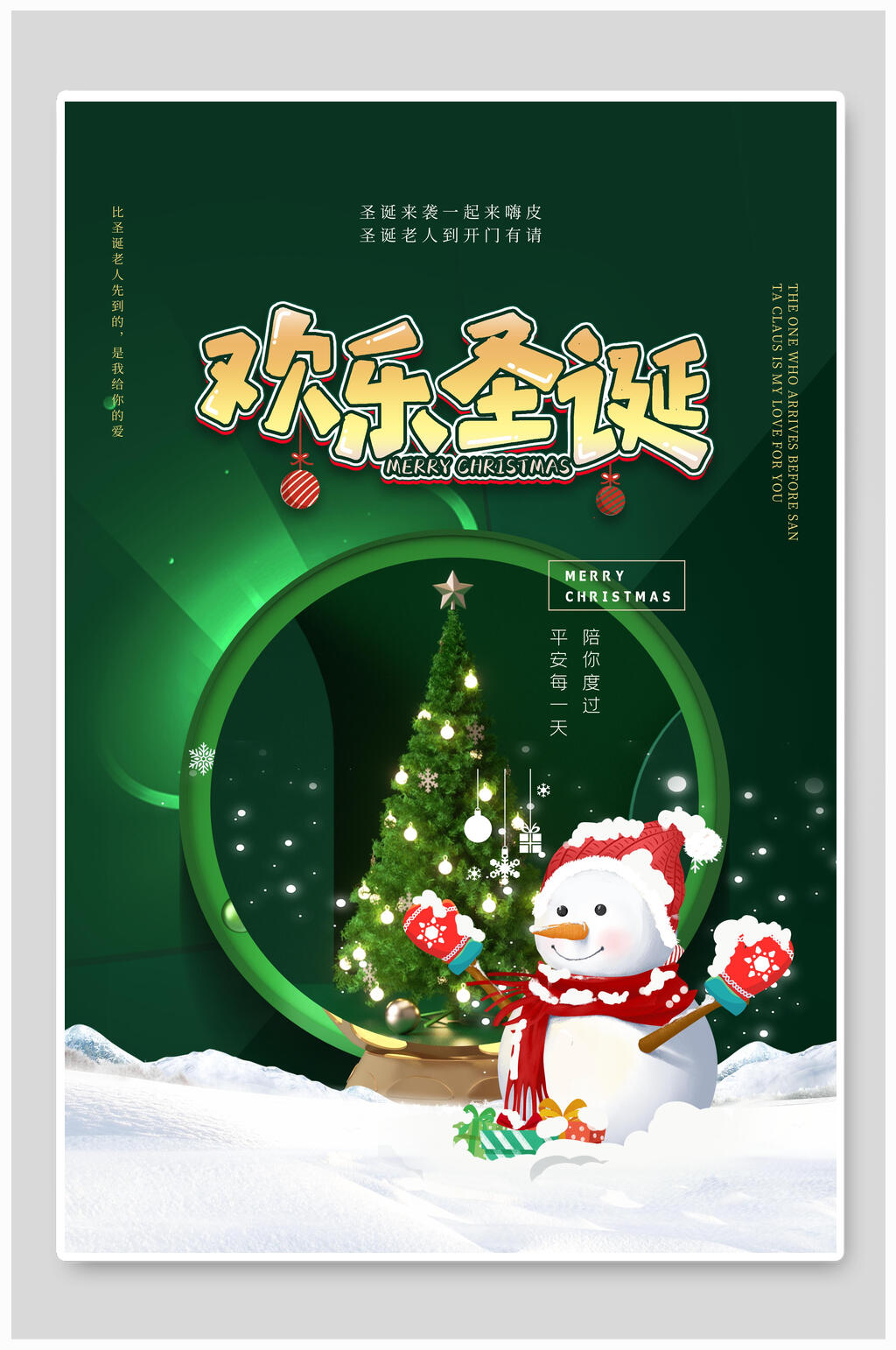 欢乐圣诞圣诞节海报素材