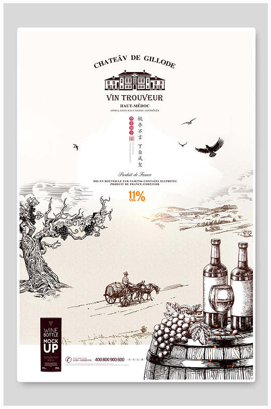 欧美风手绘葡萄酒创意海报