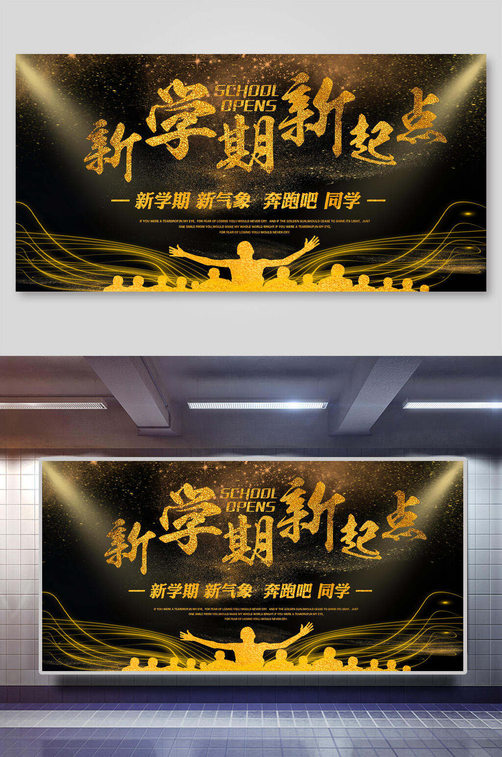 新学期新起点开学迎新展板素材