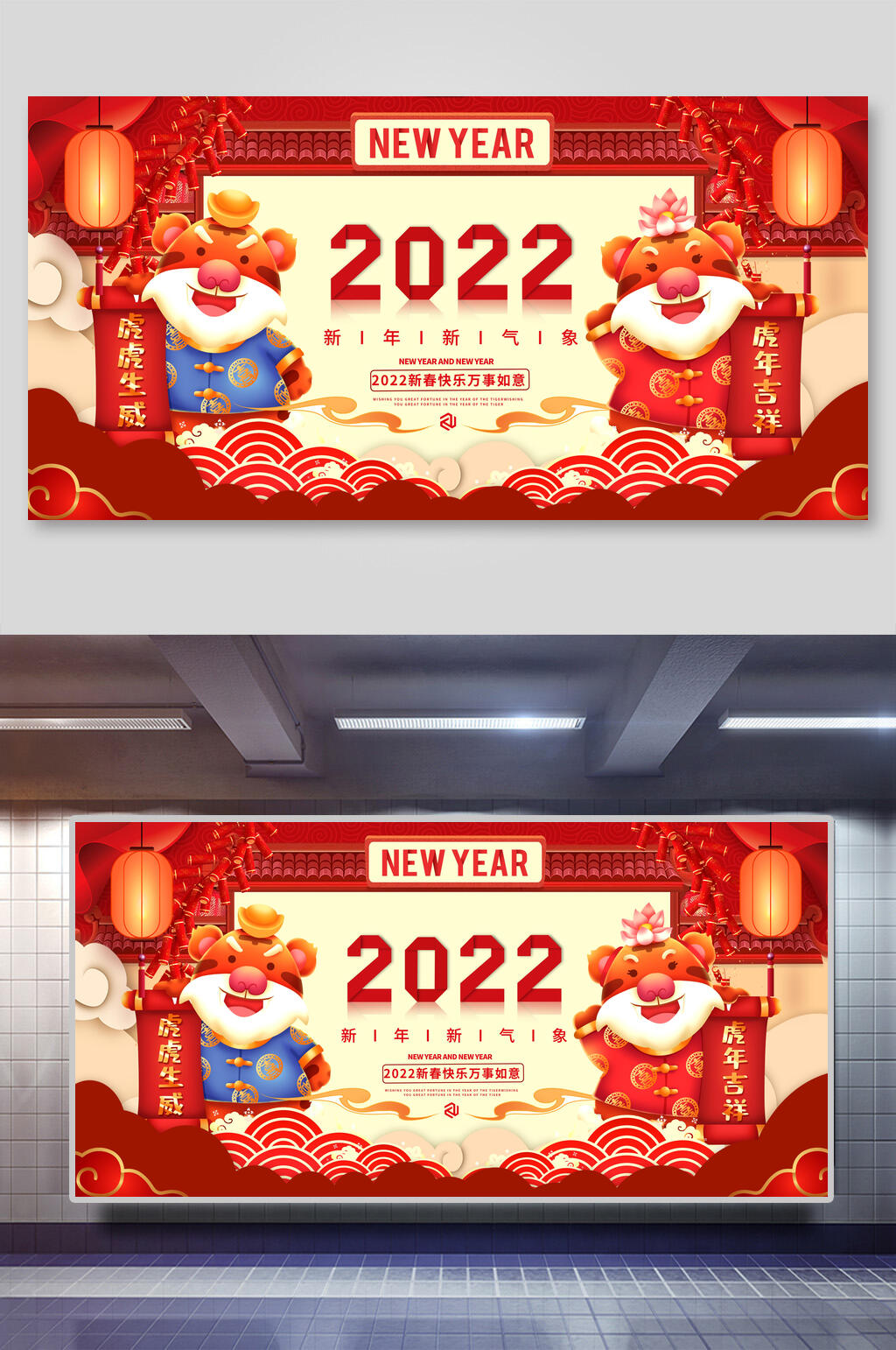 卡通红色喜庆虎年展板素材