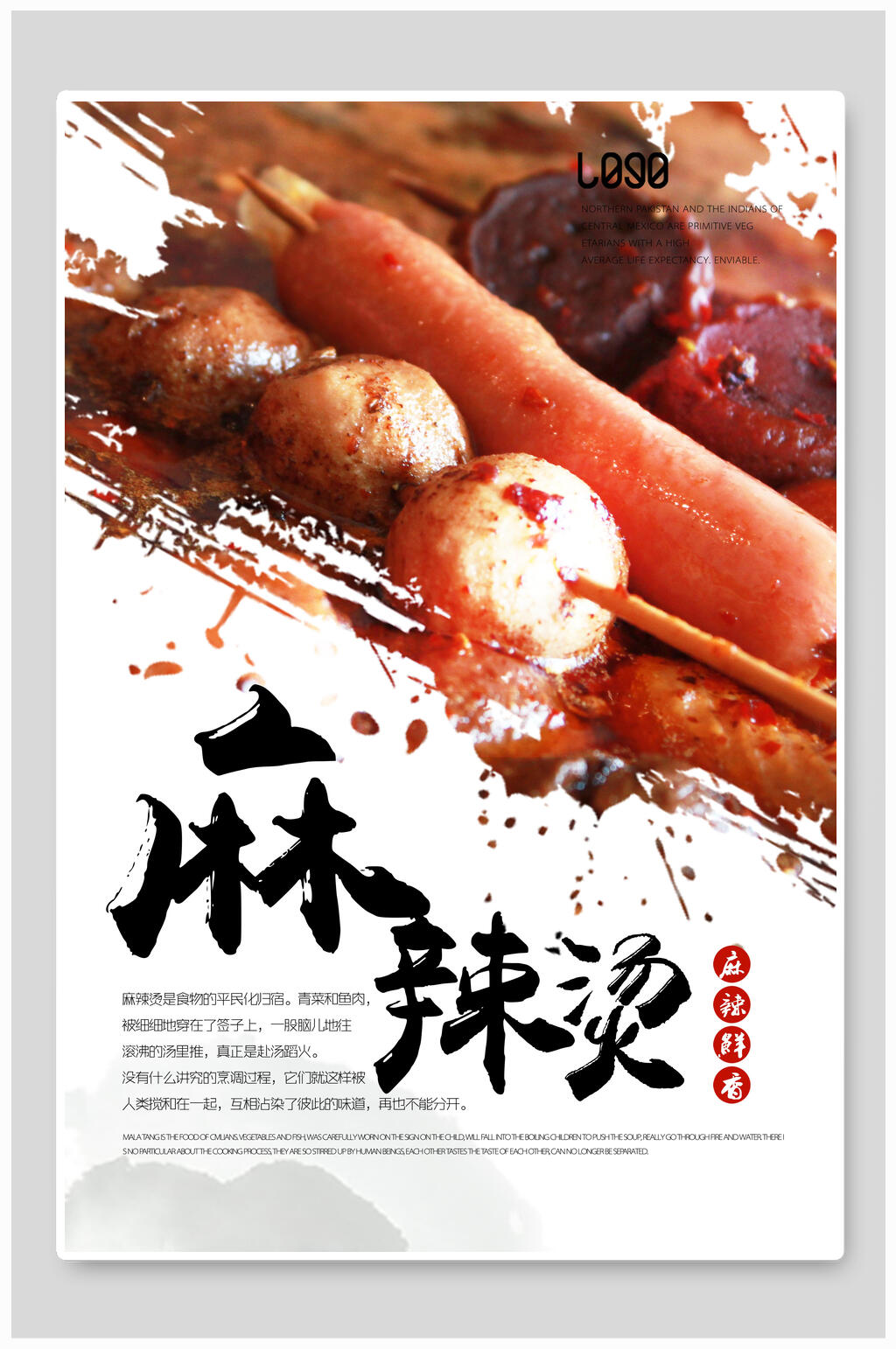 麻辣鲜香麻辣烫美食海报素材