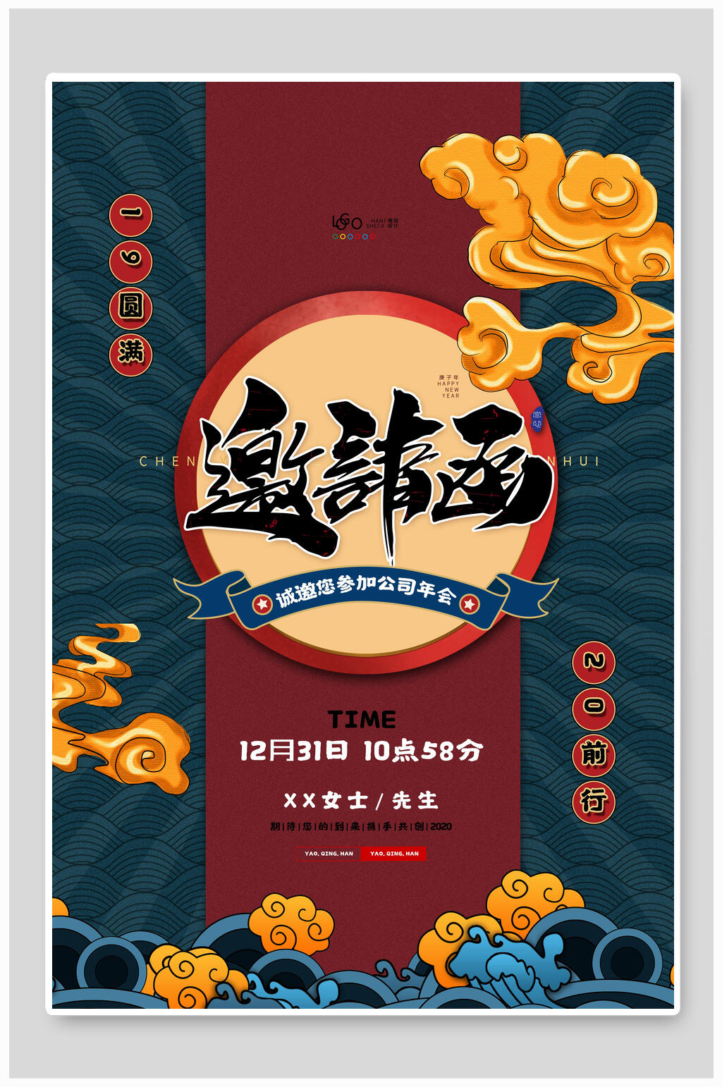 中国风祥云邀请函素材