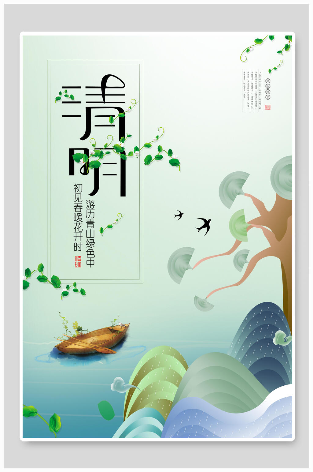 清明节日海报素材