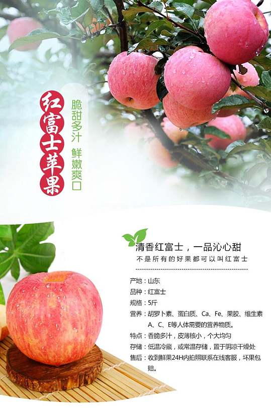 红富士苹果水果电商详情页