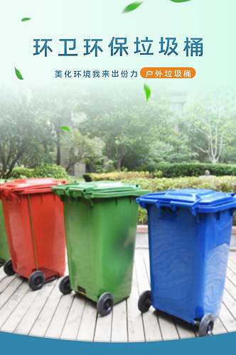 环卫环保垃圾桶手机版详情页