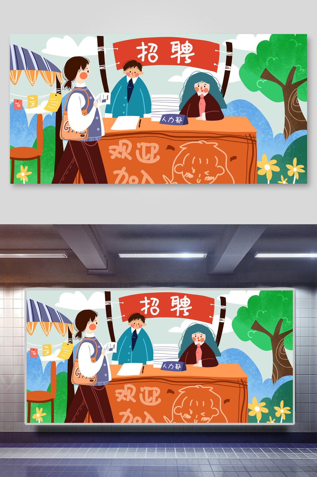 欢迎加入招聘插画素材