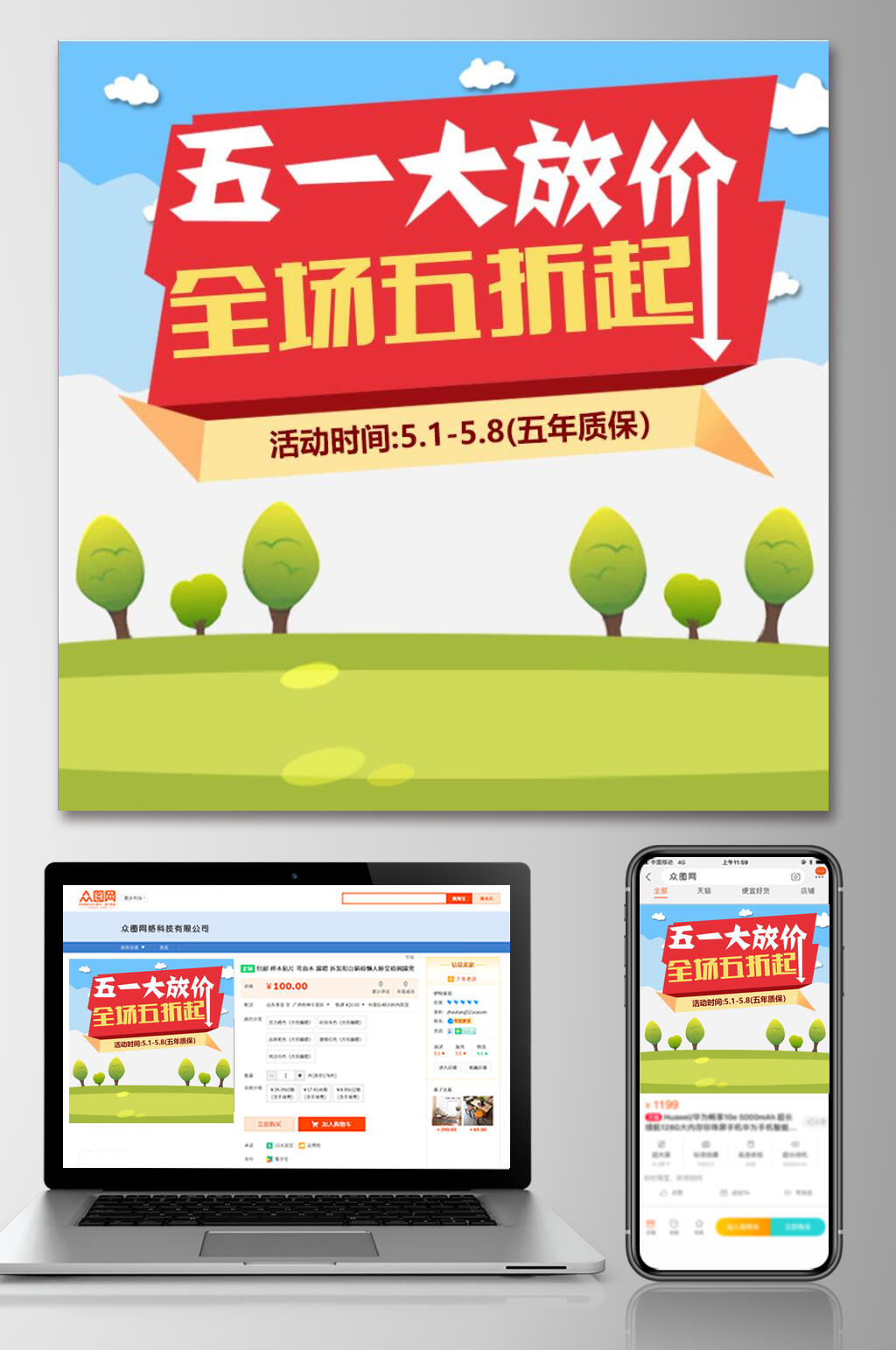 全场5折五一劳动节电商主图素材
