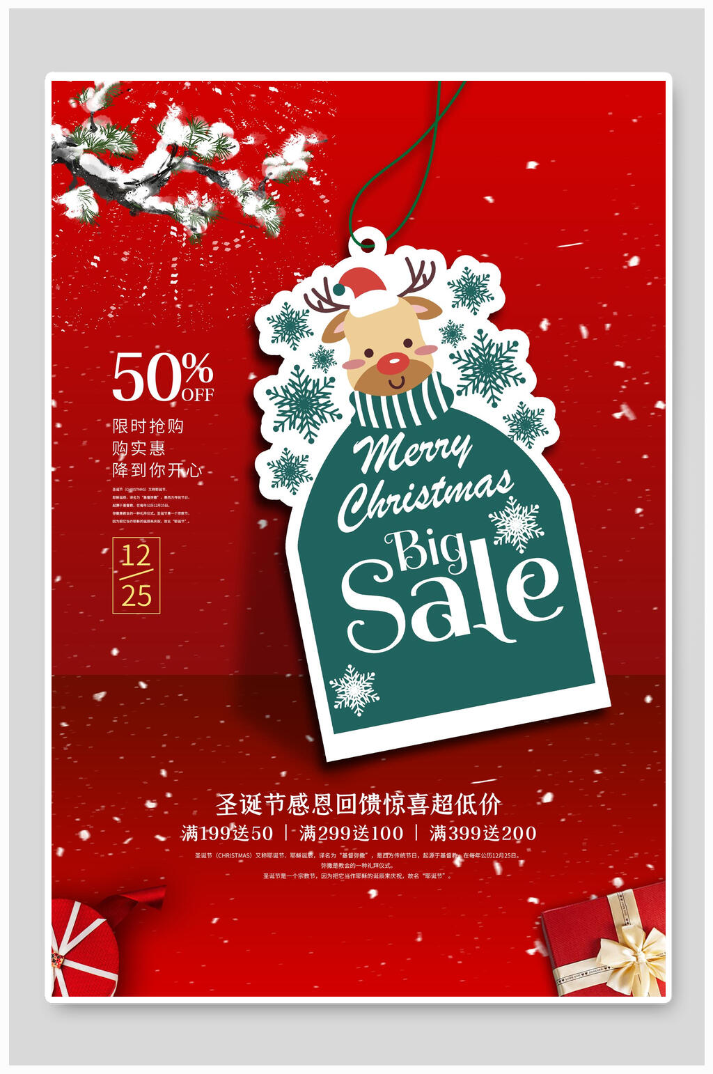 卡通红色麋鹿圣诞节海报素材