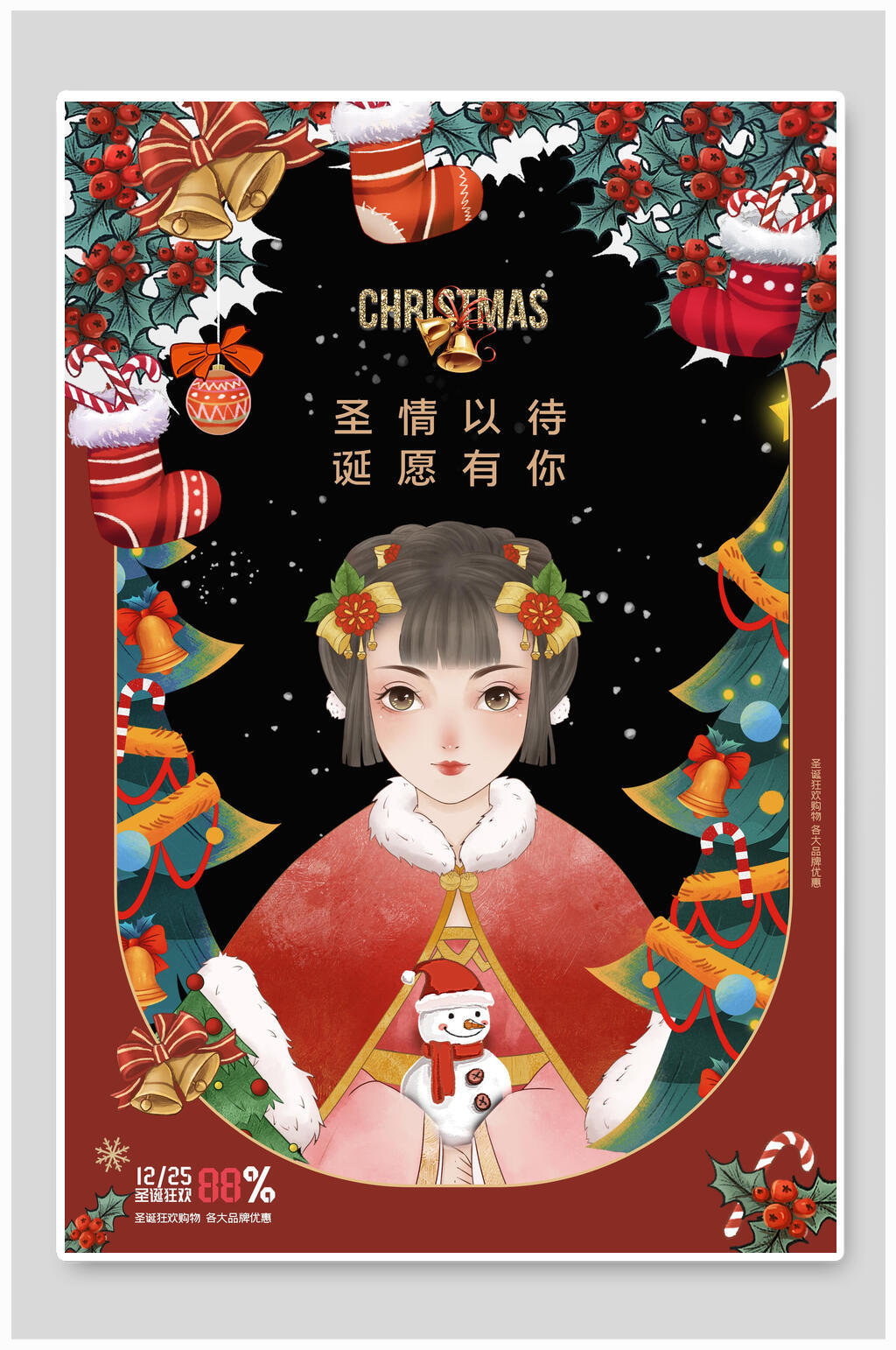 圣情以待诞愿有你圣诞节海报素材