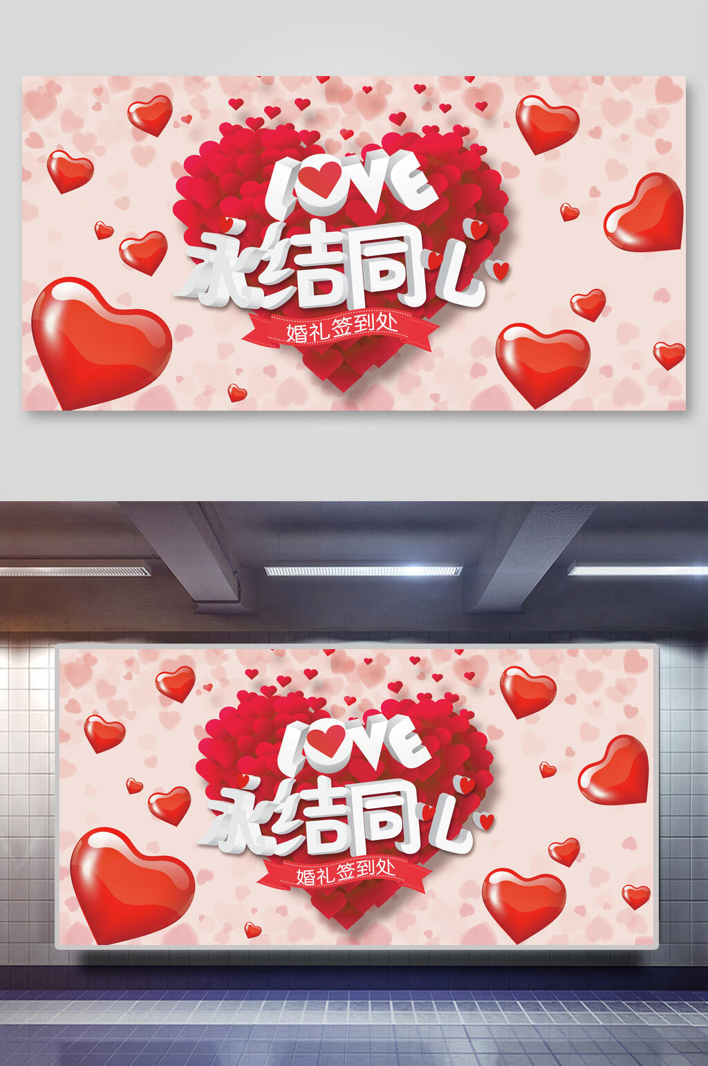 永结同心婚礼背景展板素材