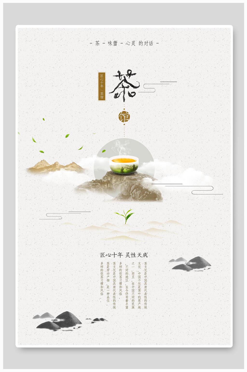一碗热茶中国风海报素材