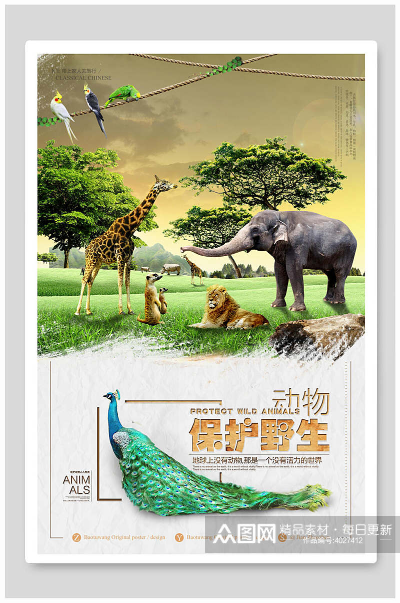 森系大象长颈鹿孔雀等保护动物海报素材