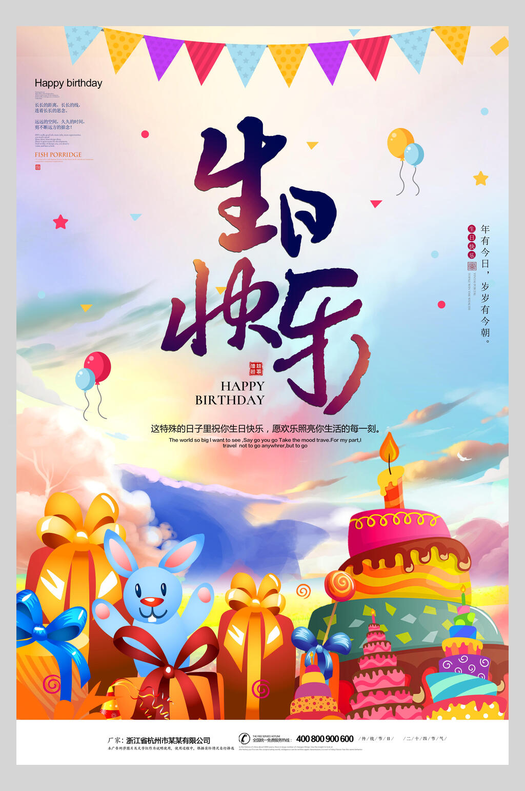卡通可爱生日庆典海报素材