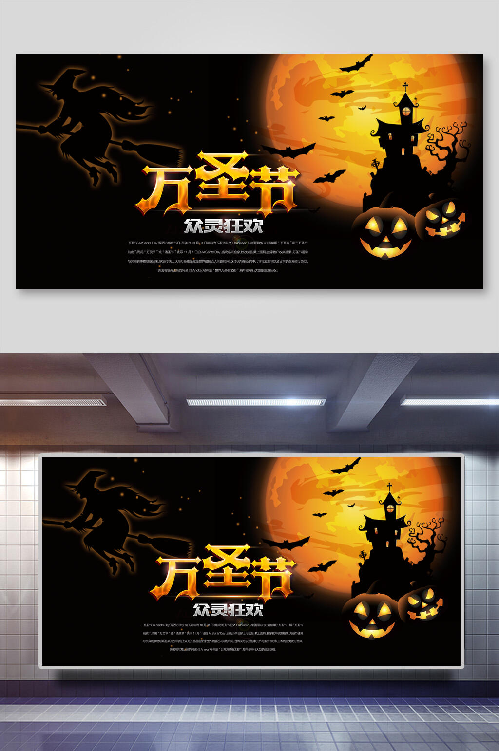 快乐狂欢万圣节展板素材