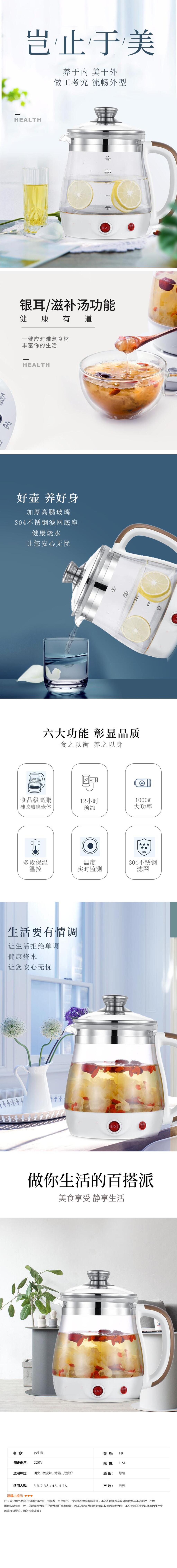 岂止于美电热水壶电商详情页素材