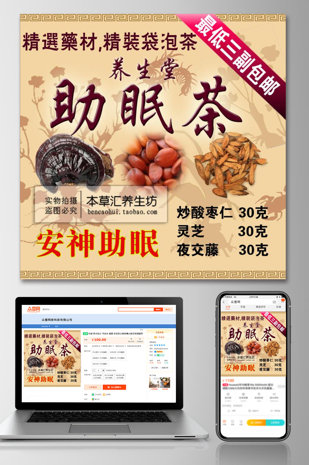 助眠茶食品电商主图素材