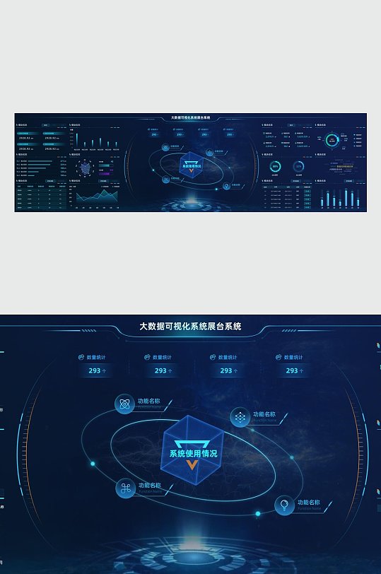 蓝色宽屏数据可视化UI设计