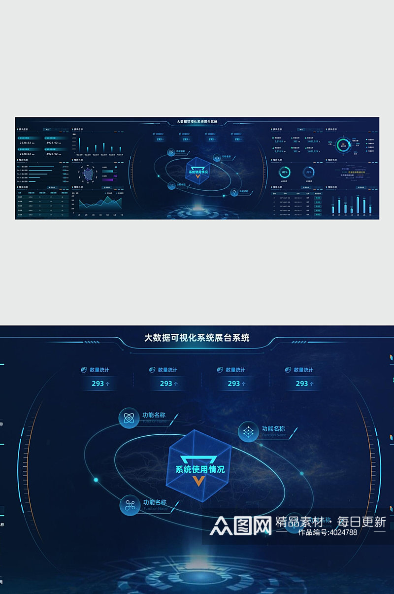 蓝色宽屏数据可视化UI设计素材