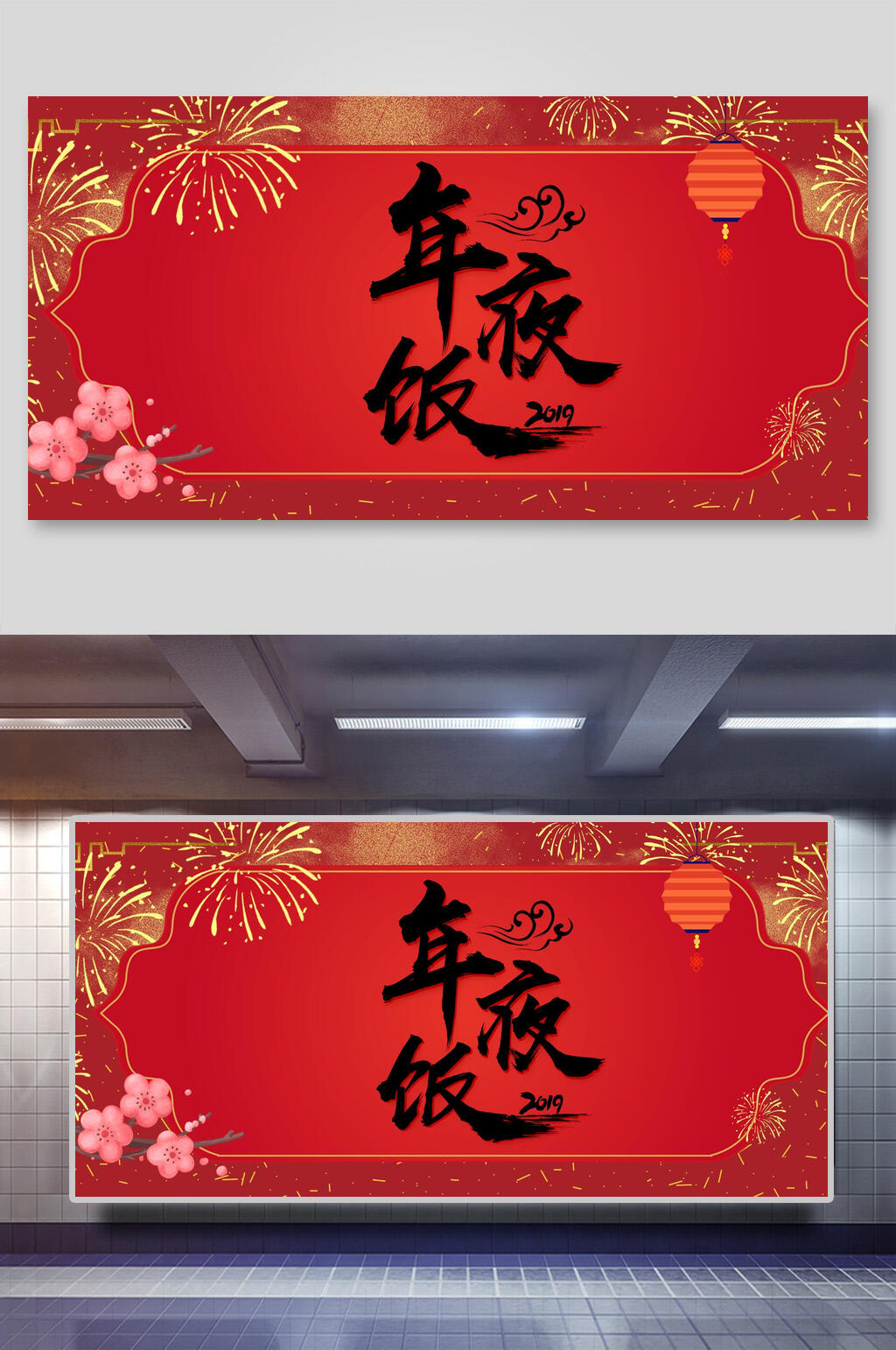 烟花年夜饭红色古典传统鼠年背景素材