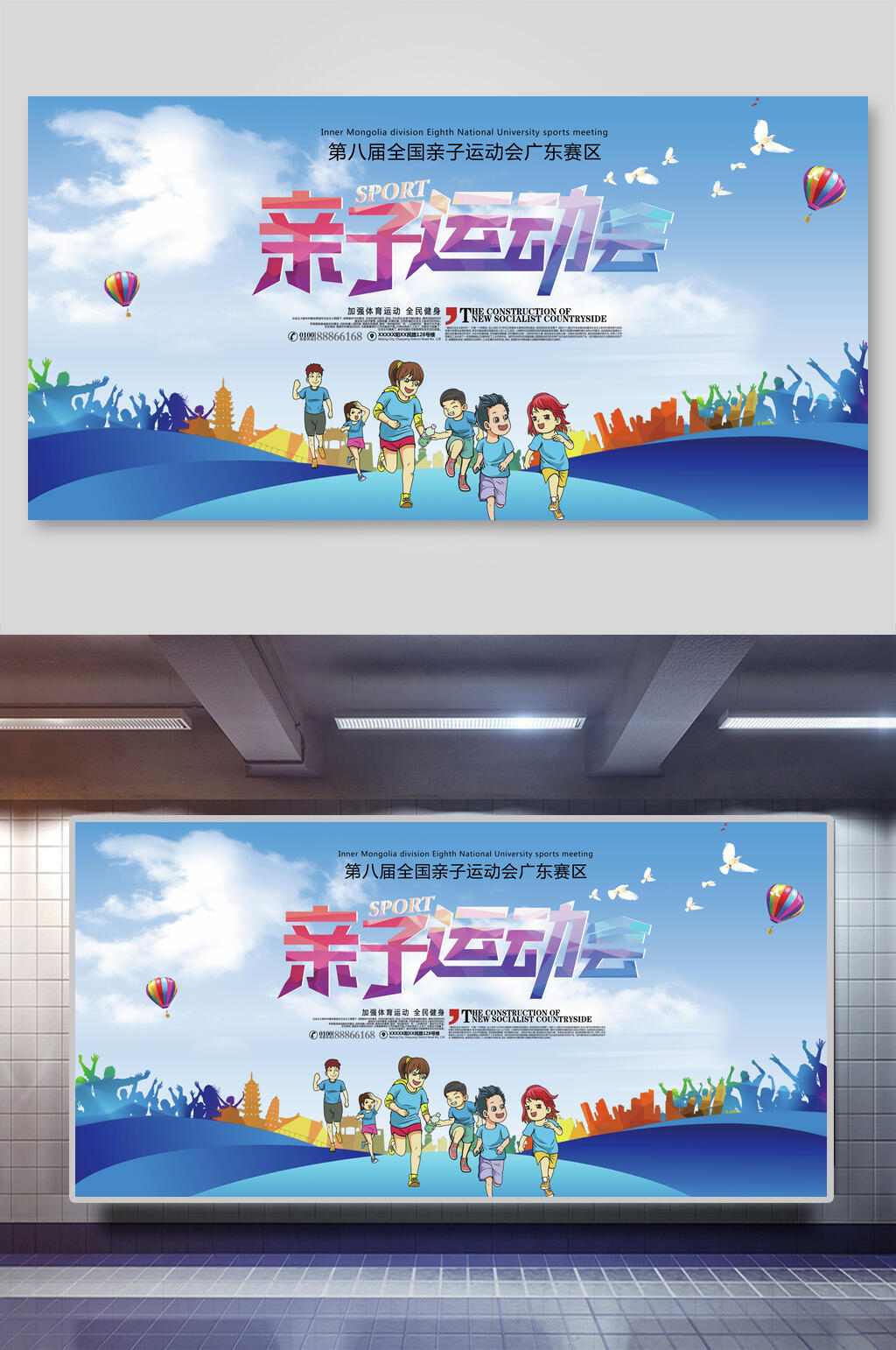 卡通可爱亲子运动会展板素材