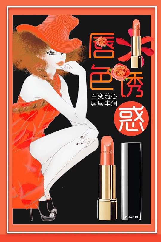 唇色诱惑口红手机版详情页