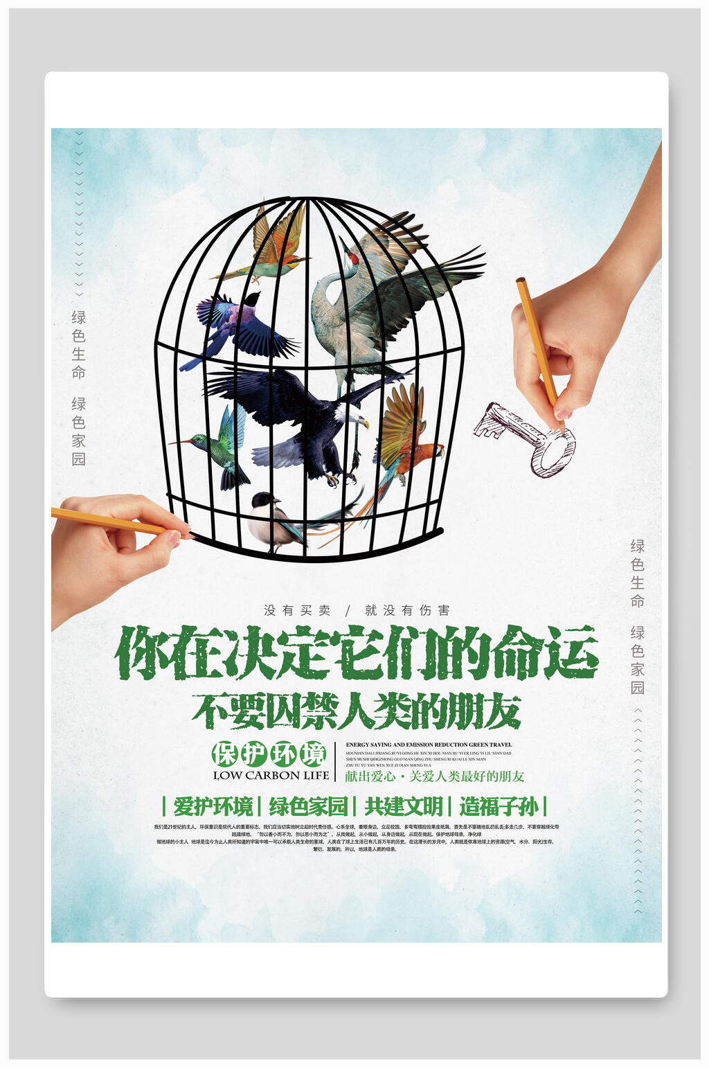 你在决定它们的命运保护动物海报素材