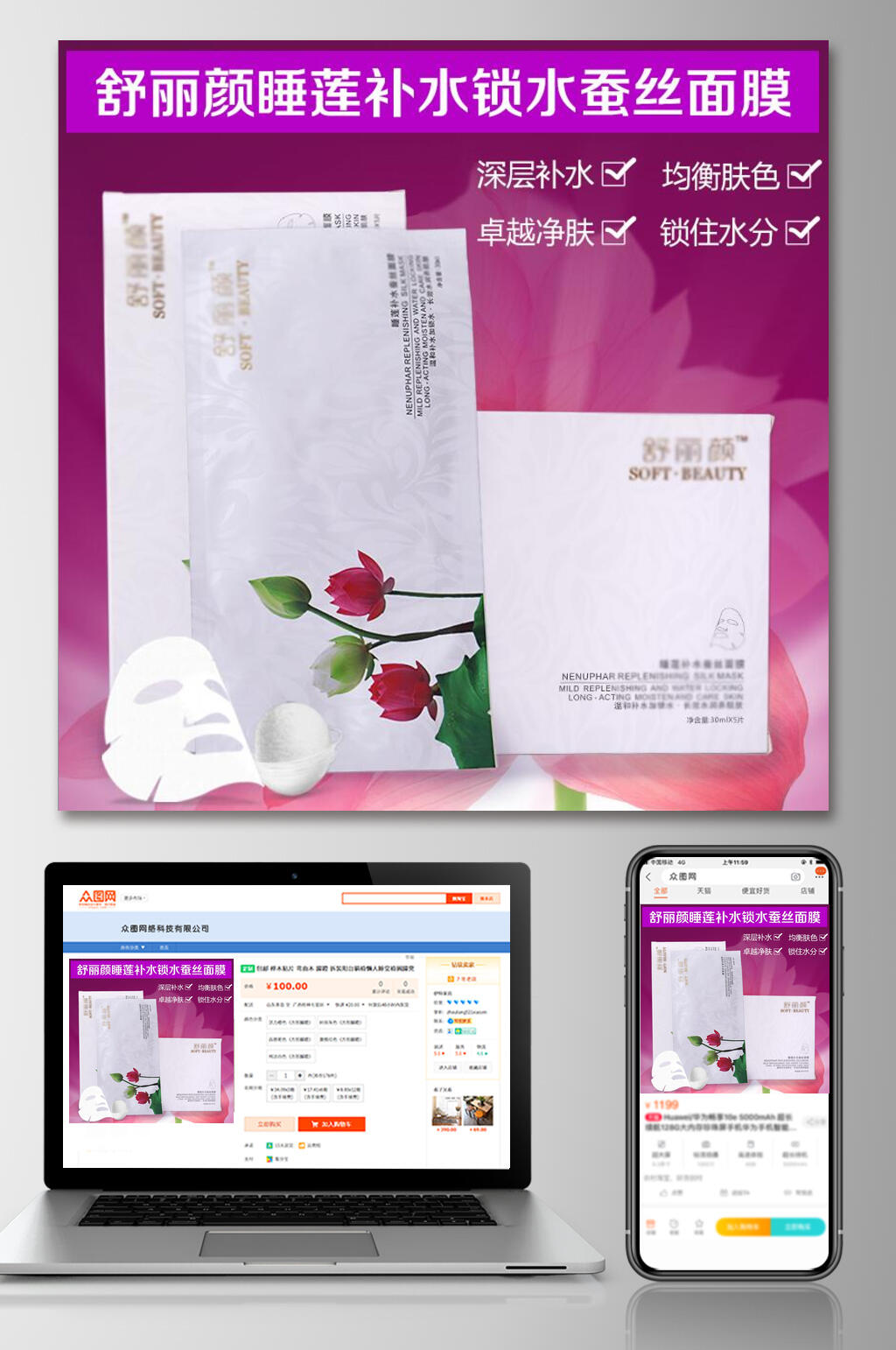 深层补水均衡肤色面膜电商主图素材
