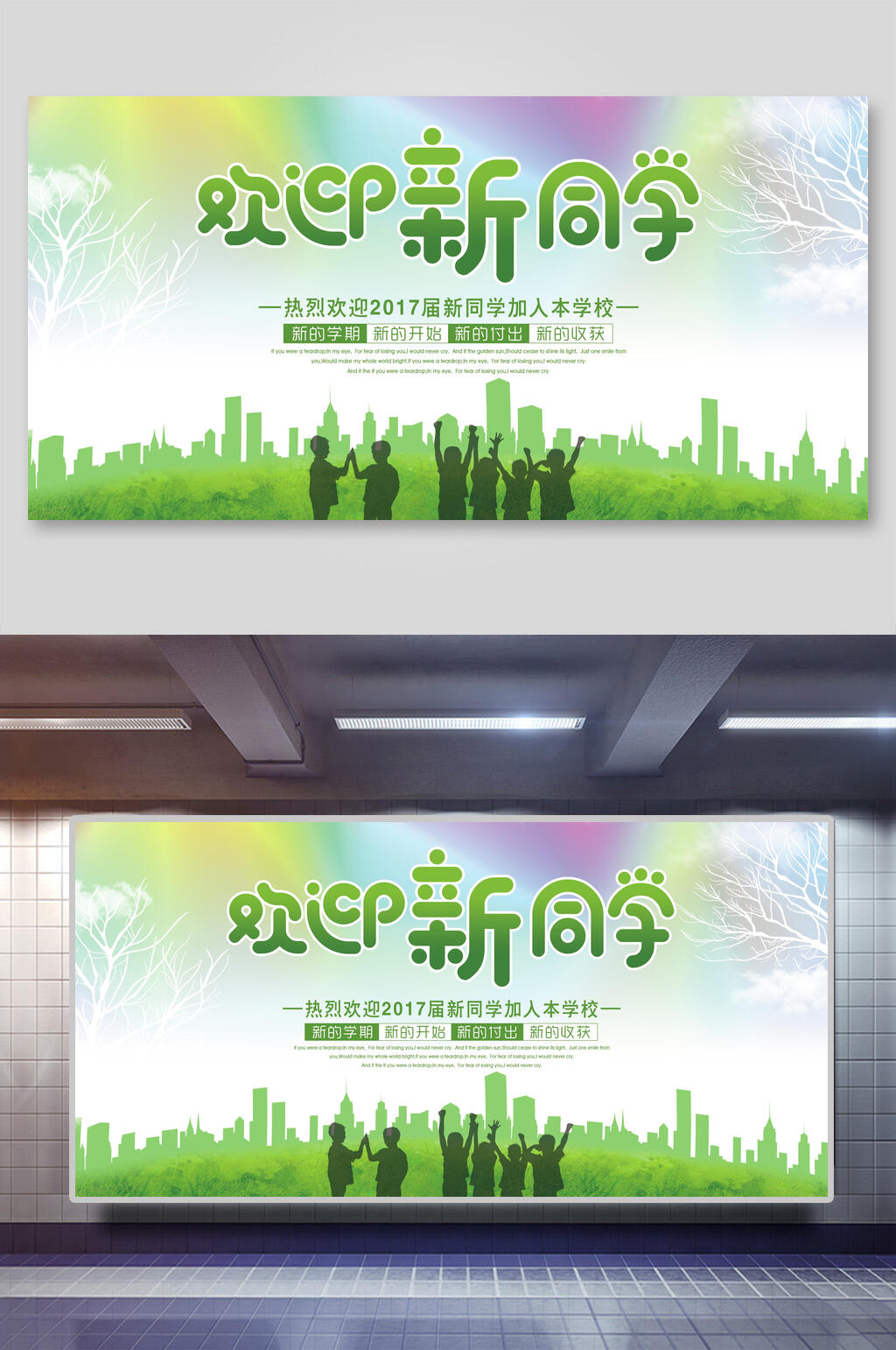 欢迎新同学迎新展板素材