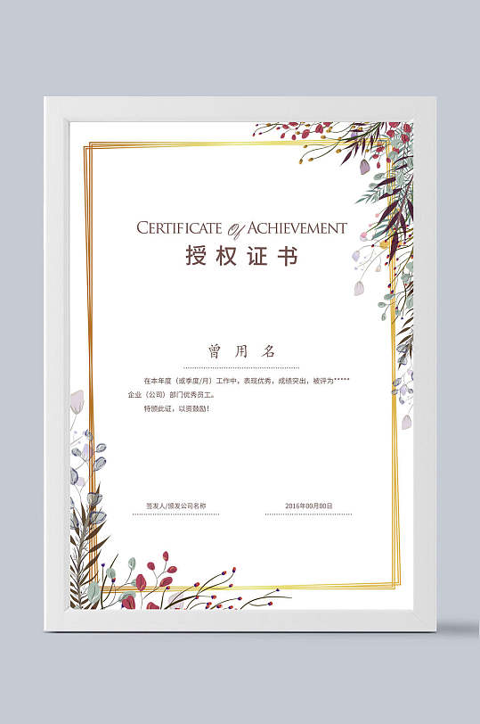 素雅通用授权证书荣誉证书-众图网