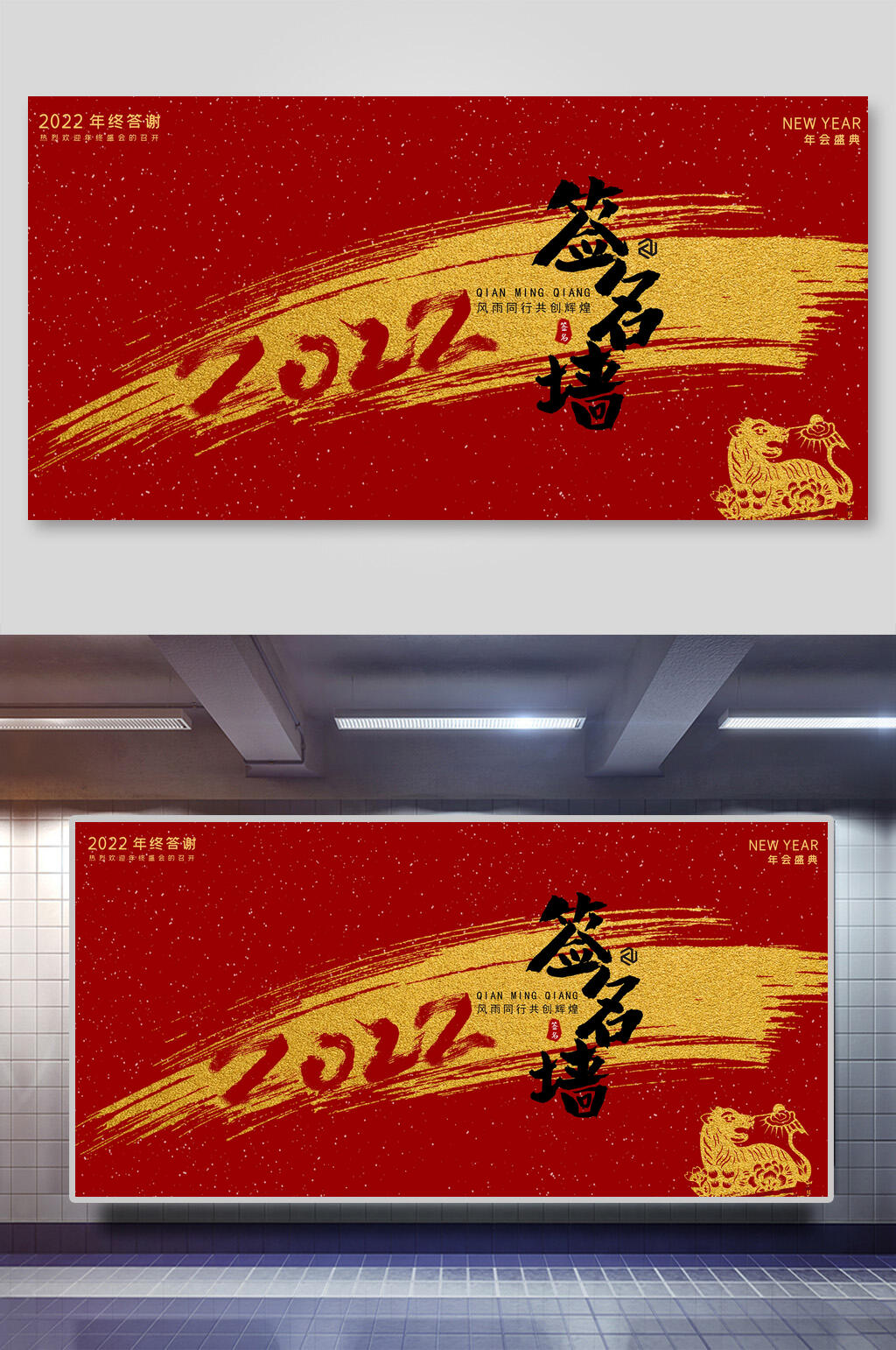 签名墙虎年展板素材