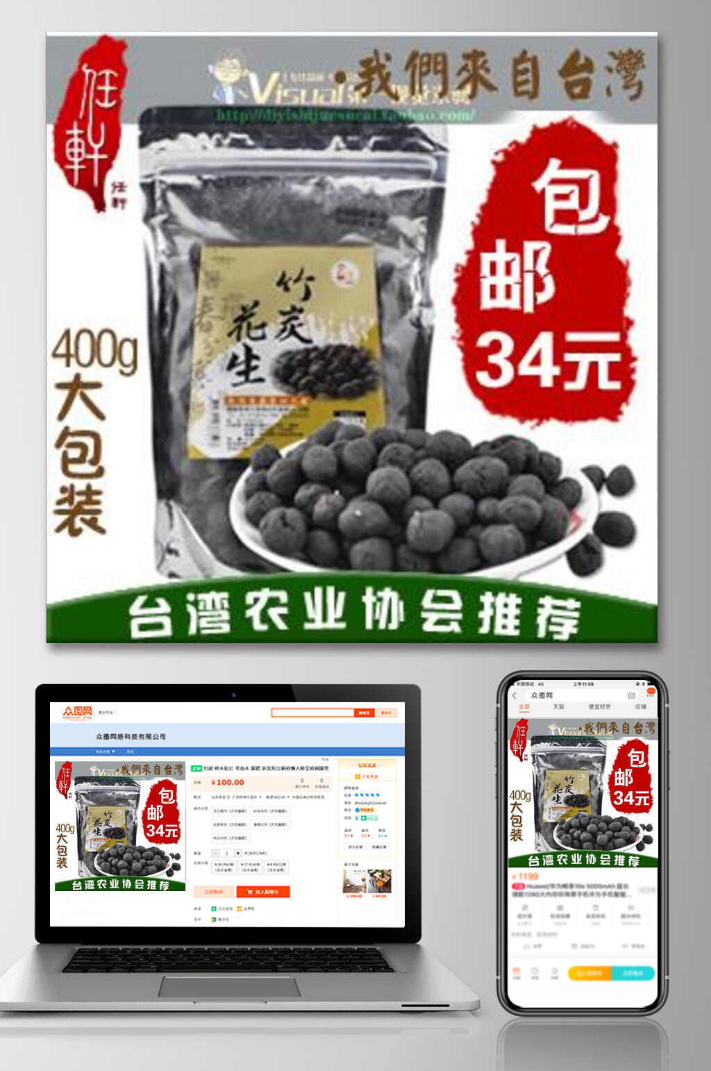 大包装食品电商主图素材