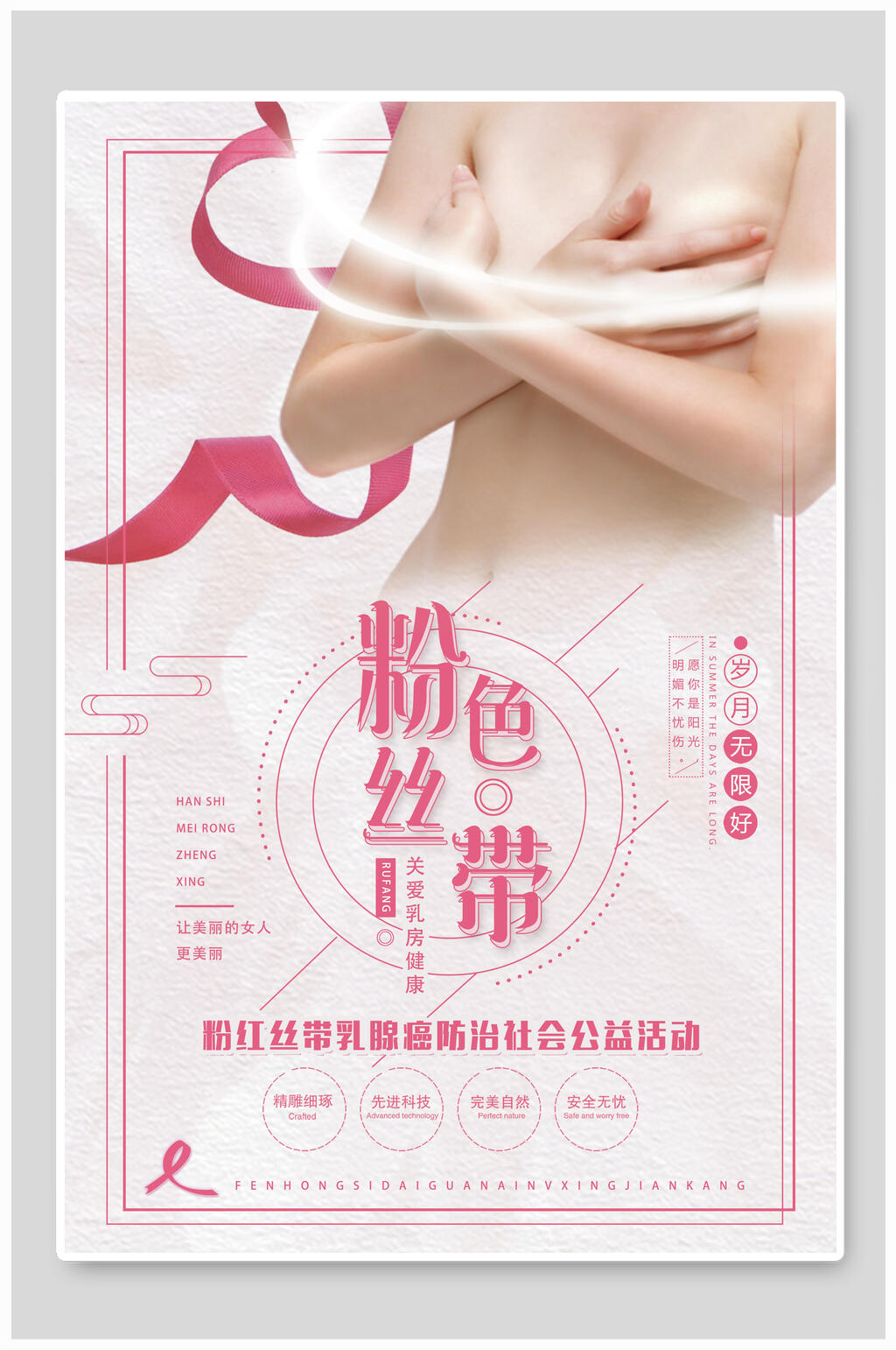 粉色丝带爱心慈善海报素材