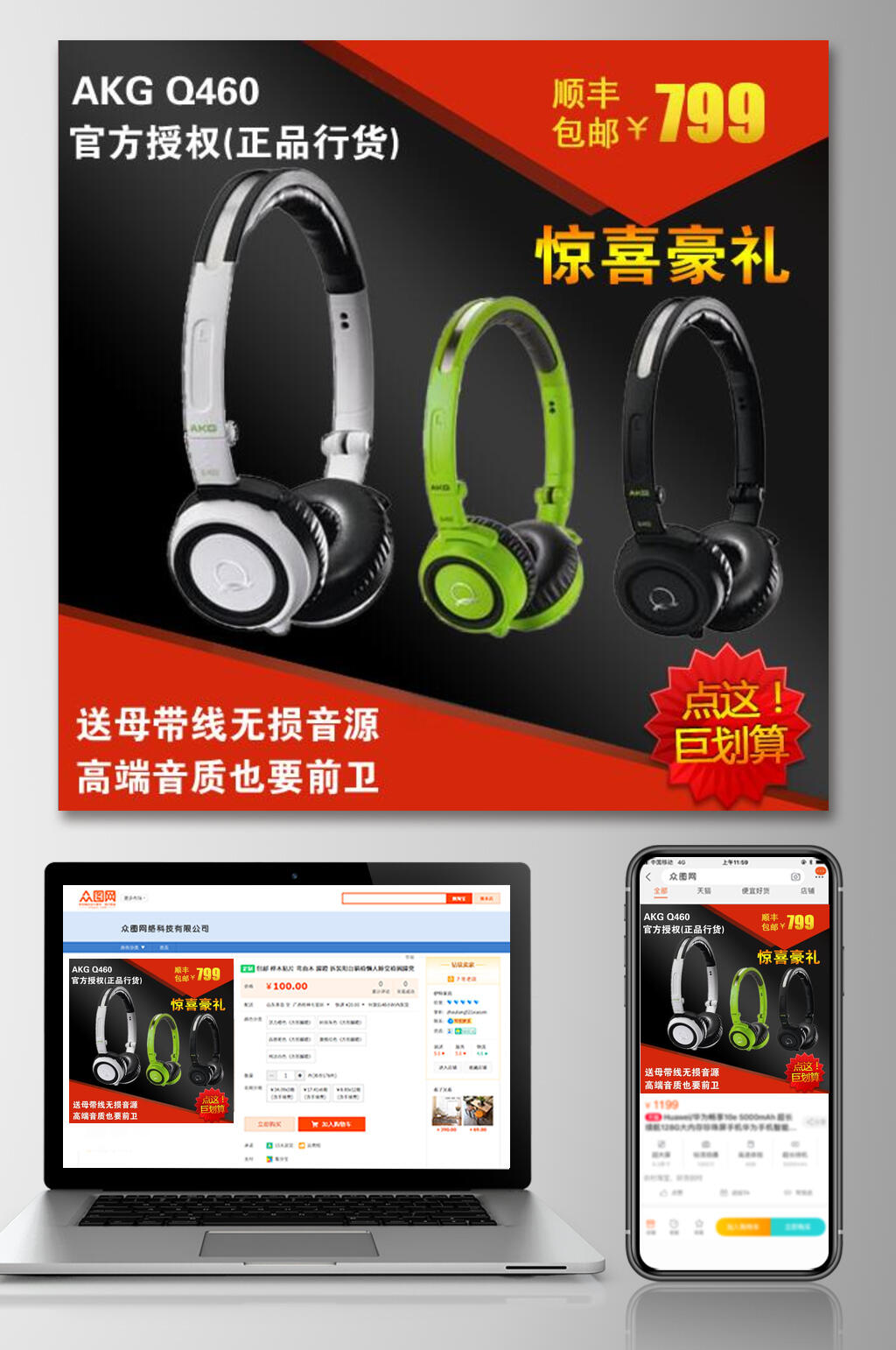 惊喜豪礼官方授权数码产品电商主图素材