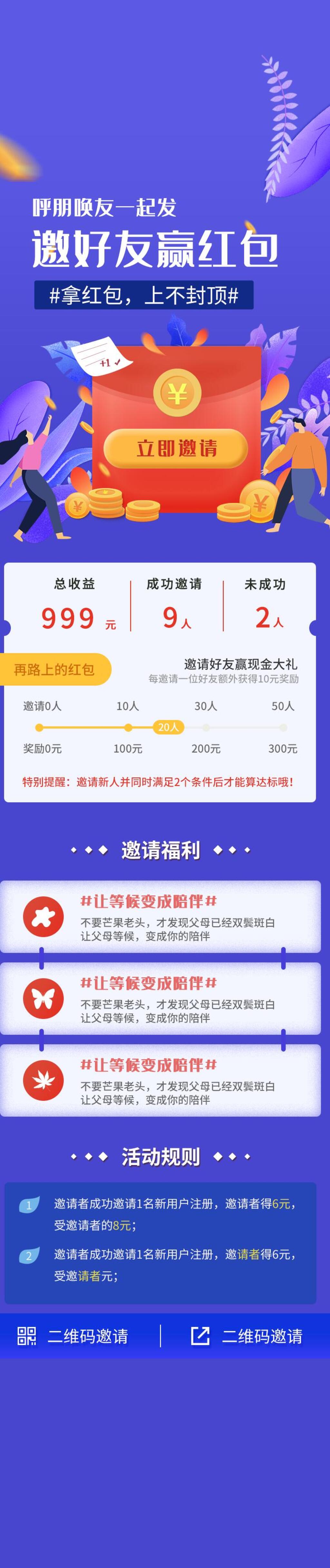 邀请好友赢红包H长图素材