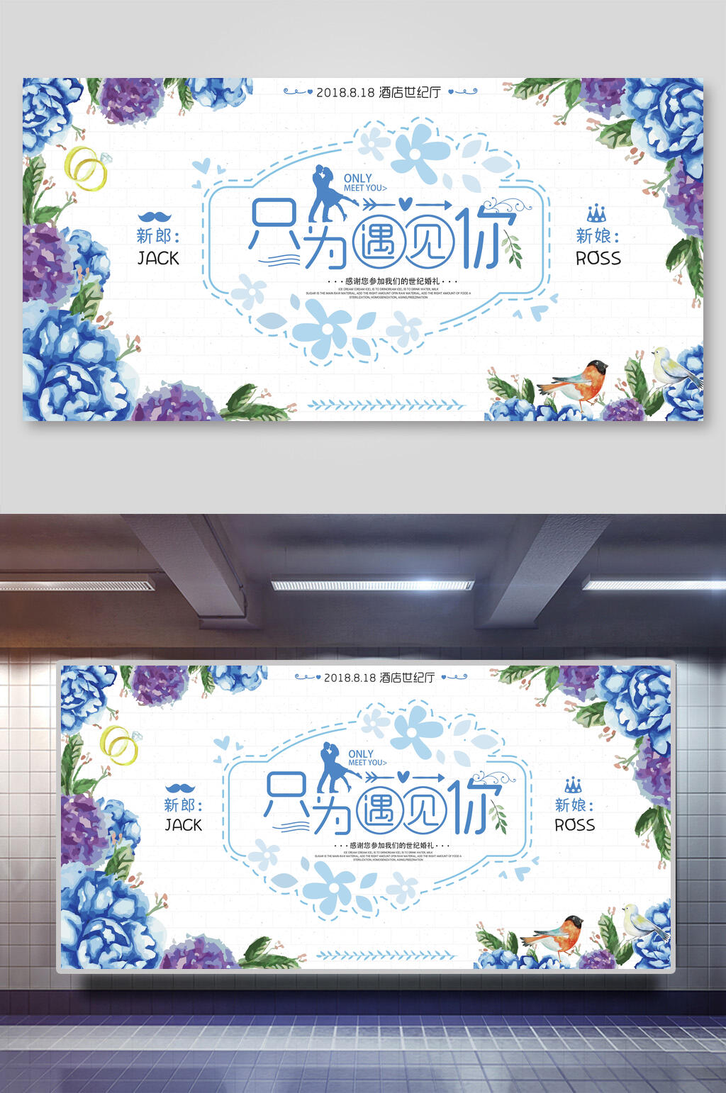 只为遇见你婚礼背景展板素材