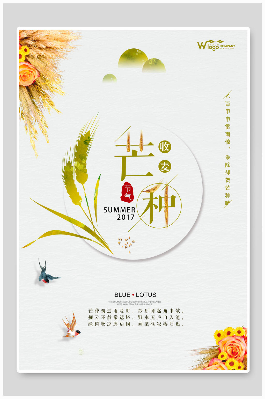 简约小清新芒种节气海报素材