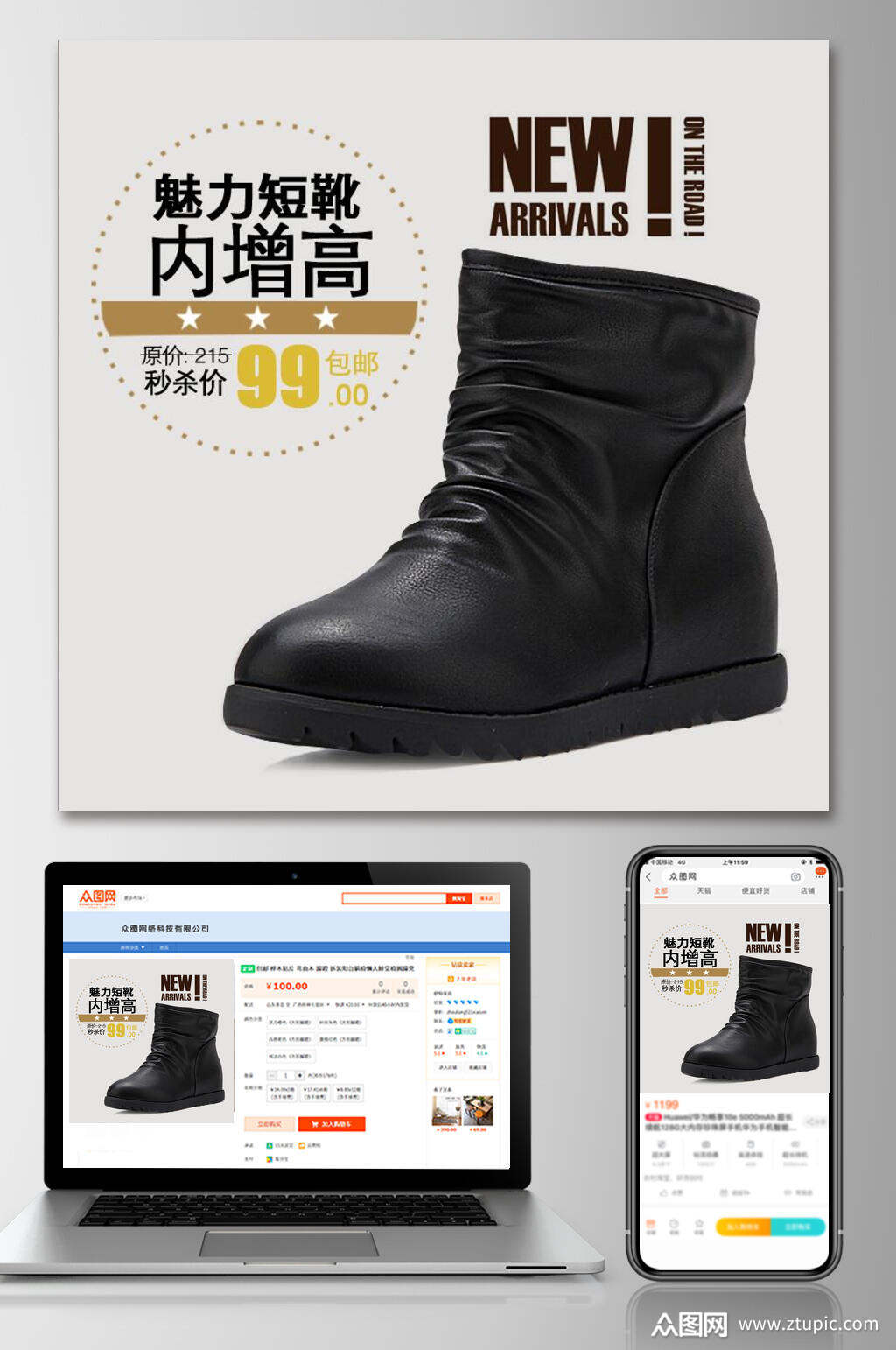 魅力短靴内增高鞋子电商主图素材