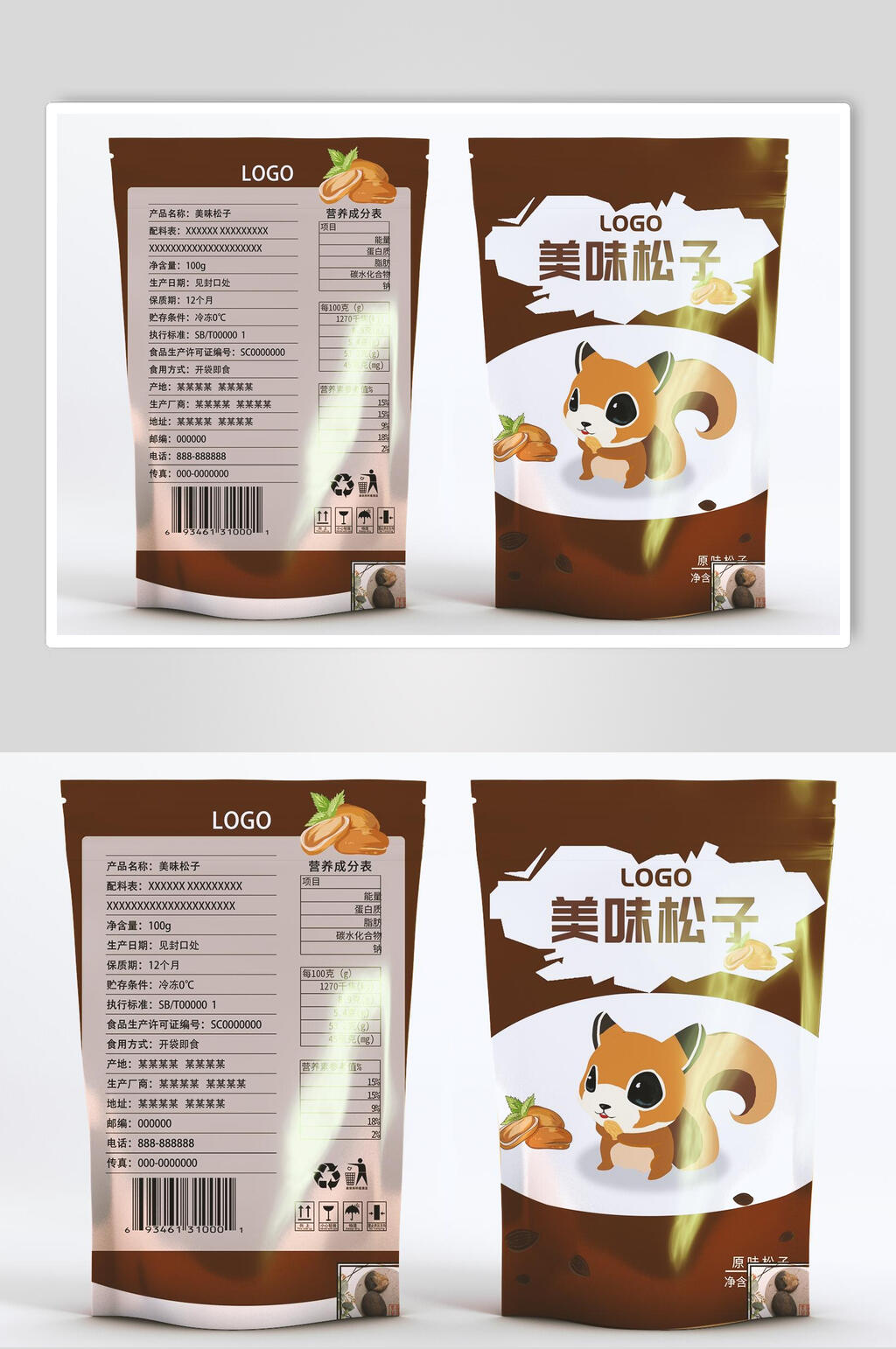 袋子美味松子褐色坚果包装袋样机素材