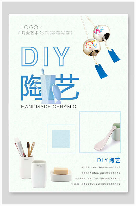 陶艺陶瓷海报-众图网