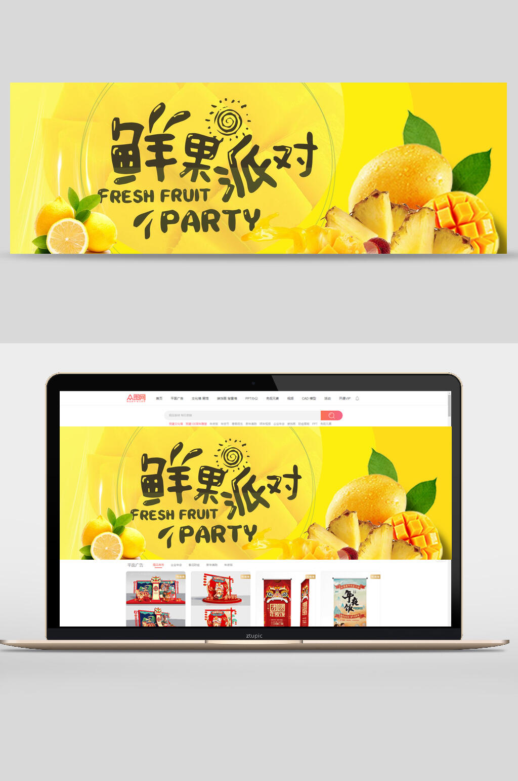 鲜果派对水果电商banner素材
