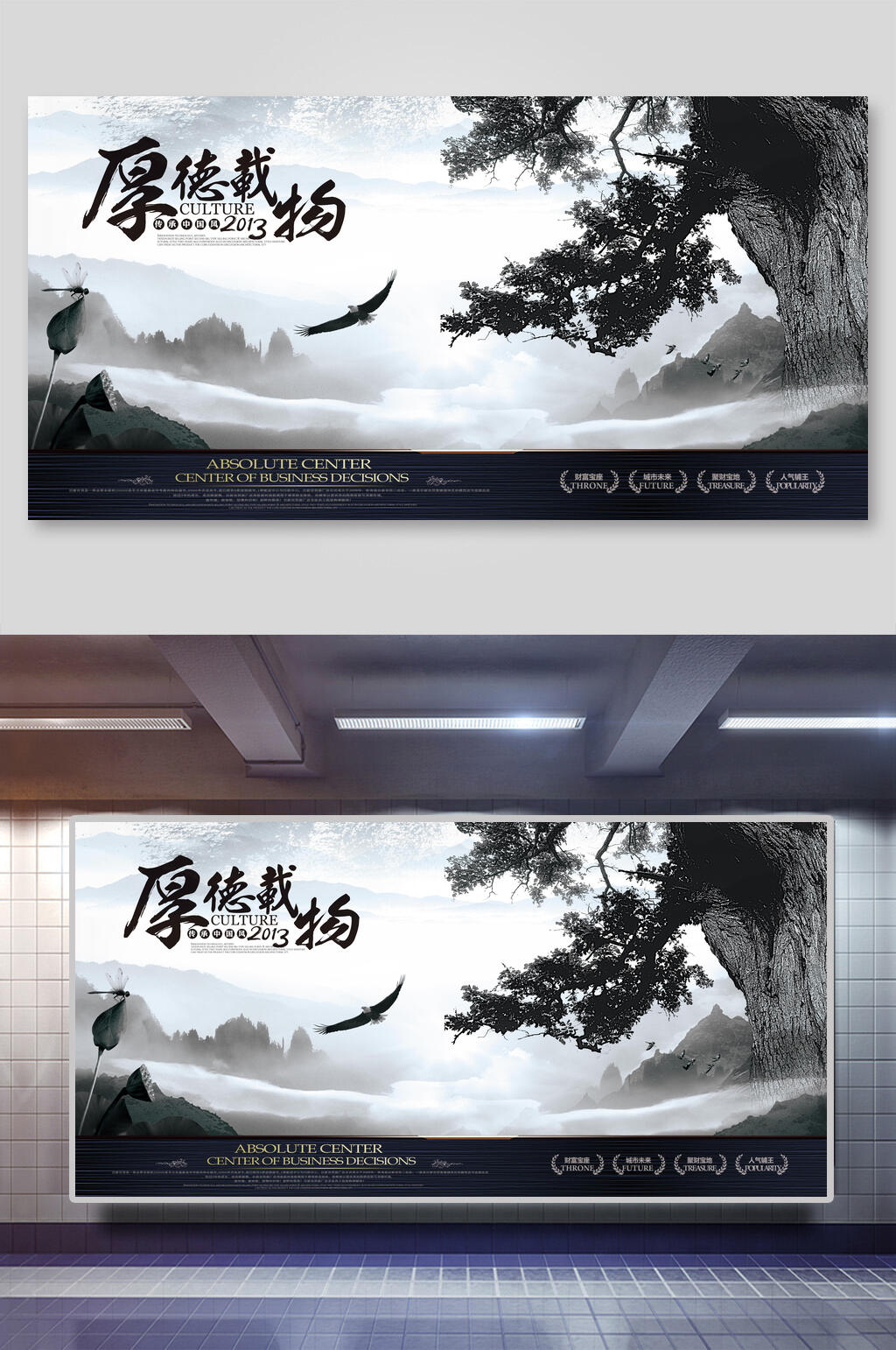 厚德载物水墨风文化展板素材