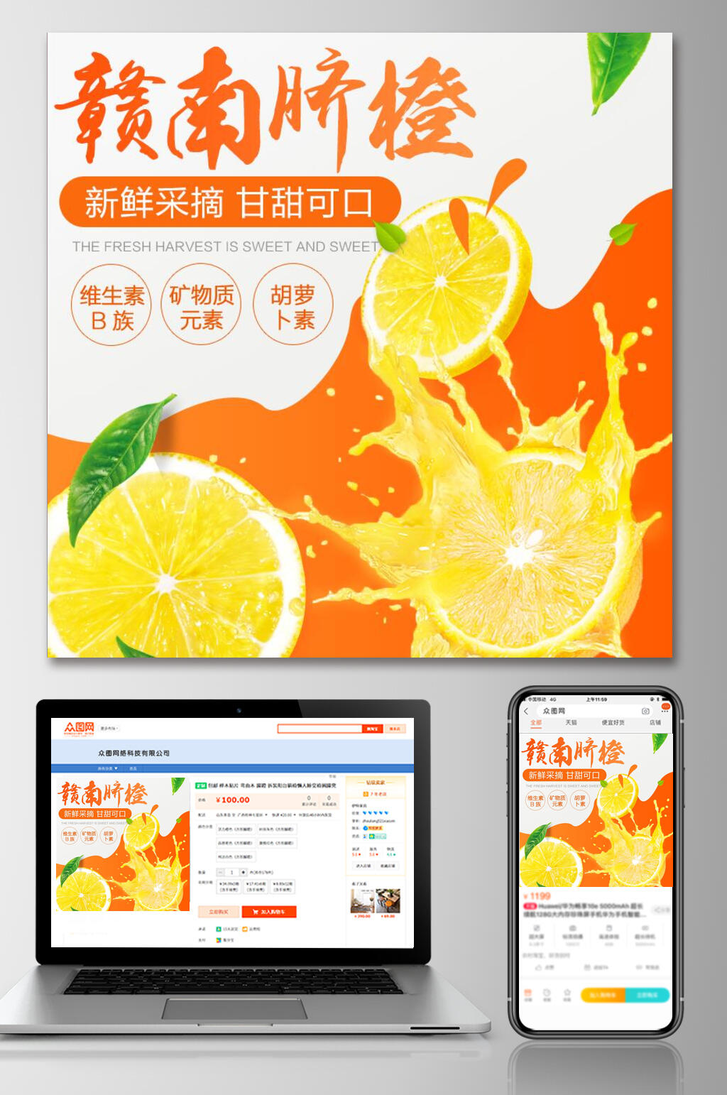 脐橙水果电商主图素材