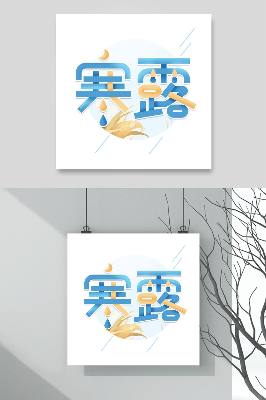 寒露节气文字素材素材