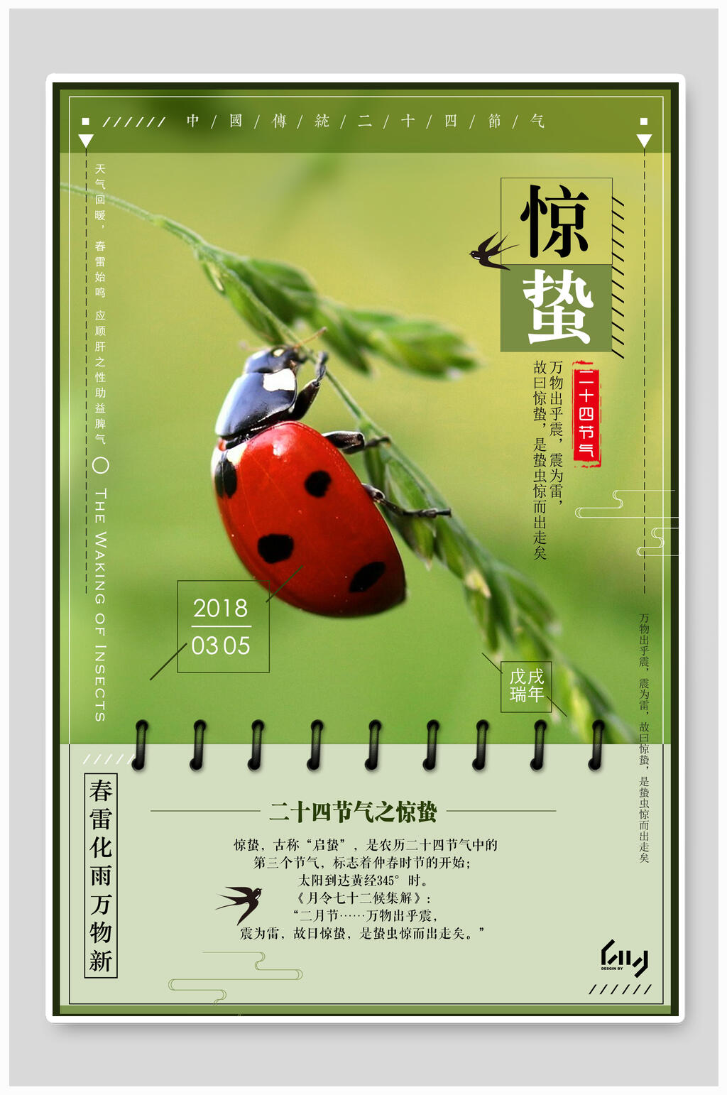 小清新惊蛰节气海报素材